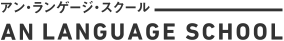 安日本语学校