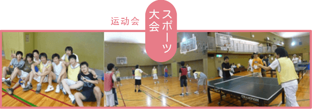 运动会