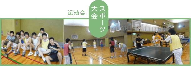 运动会