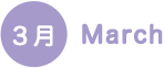 3月 Maych