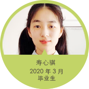 毕业生的心声