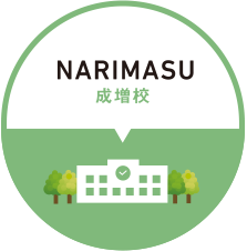 NARIMASU 成増校