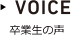 VOICE