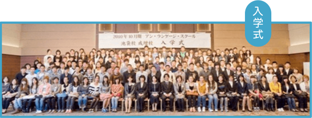入学式