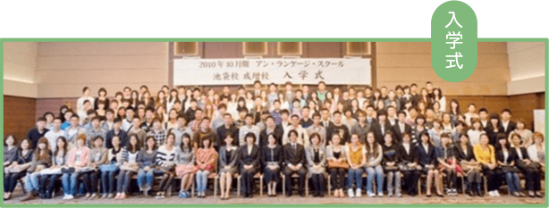 入学式
