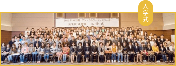 入学式