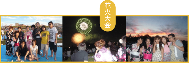 交流会