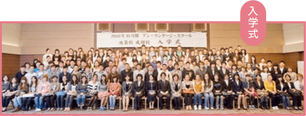 入学式