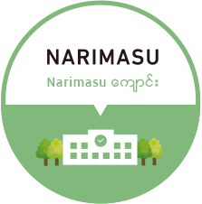 Narimasu ေက်ာင္း