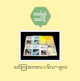အေၿခခံအဆင့္ သင္ၾကားကာလ○၆လ~၉လ