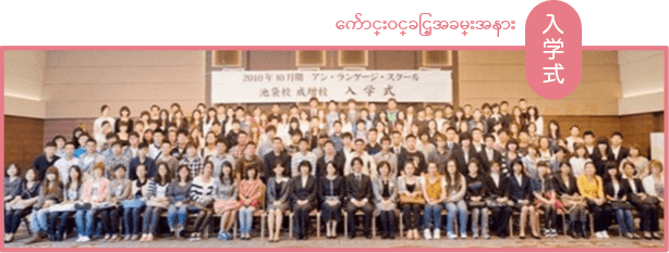 ကျောင်းစာအုပ်ဝင်ပေါက်အခမ်းအနား