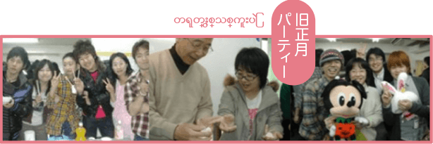 တရုတ္ႏွစ္သစ္ကူးပ