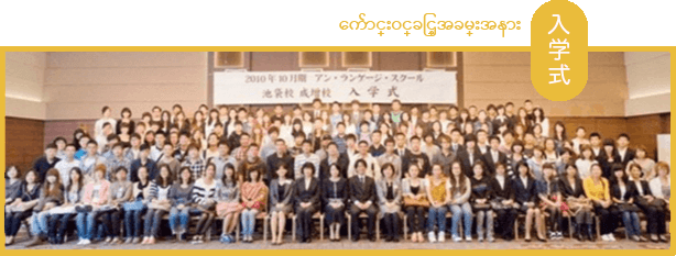 ကျောင်းစာအုပ်ဝင်ပေါက်အခမ်းအနား